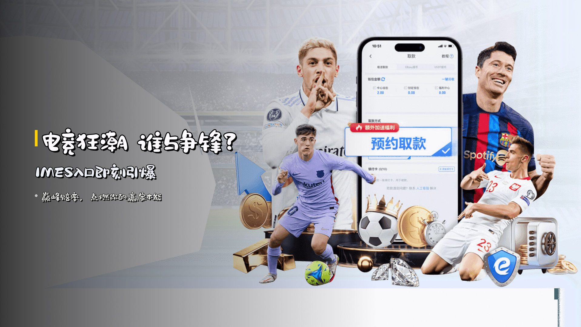 <strong>电竞狂潮</strong> 谁与争锋？IMES入口即刻引爆
